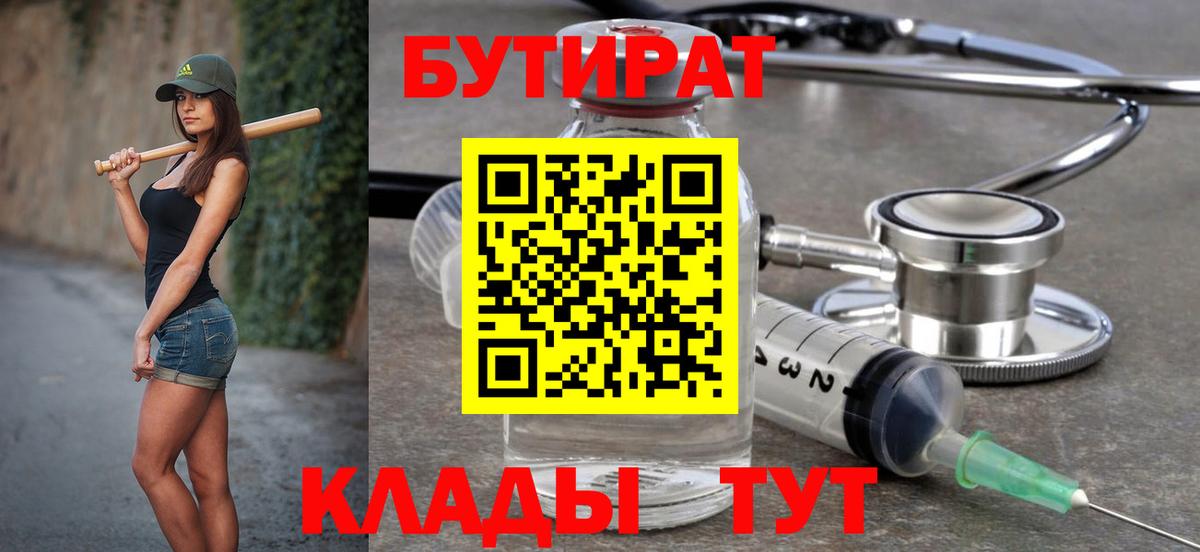 Бутират буратино Хасавюрт