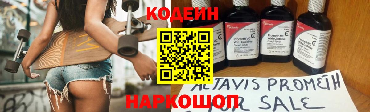 Кодеин Purple Drank  Кодеиновый сироп Lean напиток Lean (лин)  Вход с VPN  Хасавюрт 