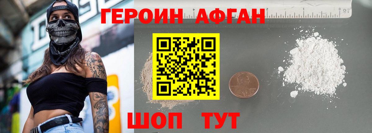 ГЕРОИН афганец Хасавюрт